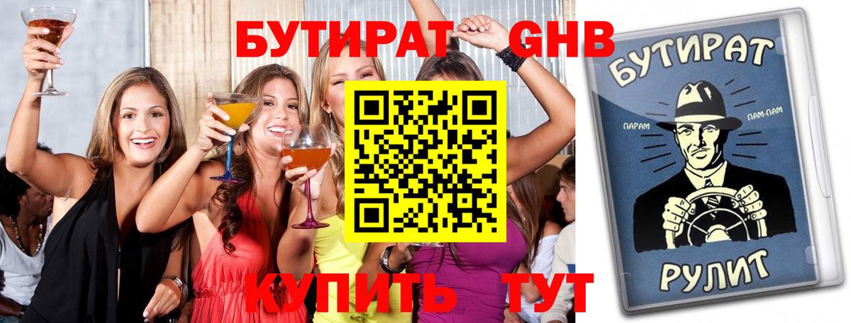 Кушва  БУТИРАТ бутик  Бутират  Вход с VPN 