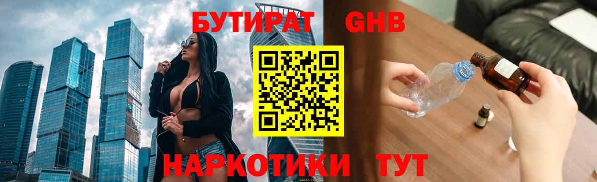 БУТИРАТ бутик Кушва